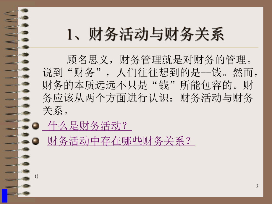 MBA企业理财讲义课件.ppt_第3页