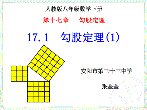 171勾股定理1勾股定理课件1.ppt