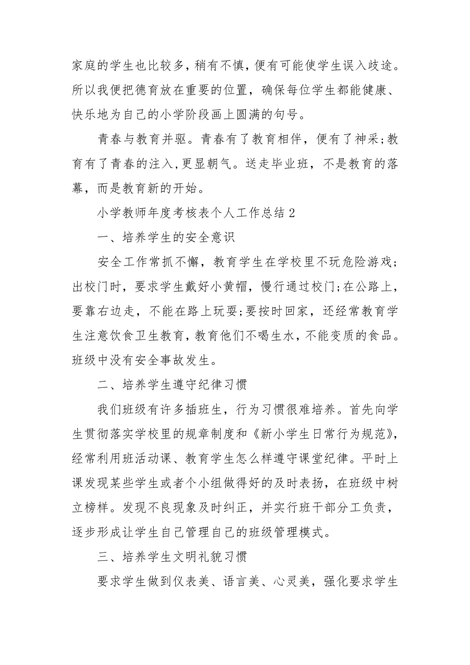 小学教师年度考核表个人工作总结.doc_第2页