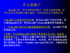 JAVA语言与编程专题：Java语言的接口和抽象类课件.ppt