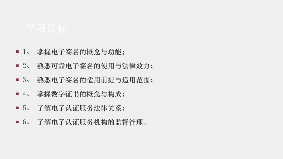 《经济法与电子商务法》课件8第八章 电子签名与电子认证服务法律制度.pptx_第3页