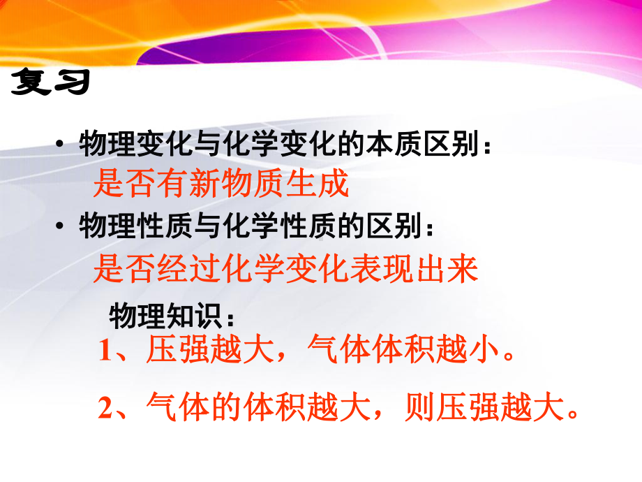 21空气的成分粤科版课件.ppt_第2页