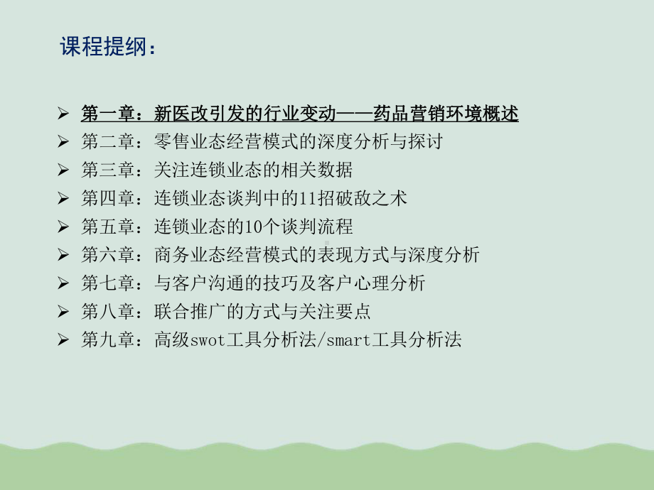 OTC大客户管理及构建渠道分级管控体系(-)课件.ppt_第2页