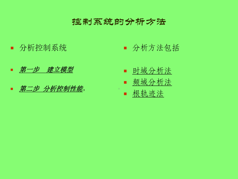 6第三章-线性系统的时域分析(第六讲)课件.ppt_第2页