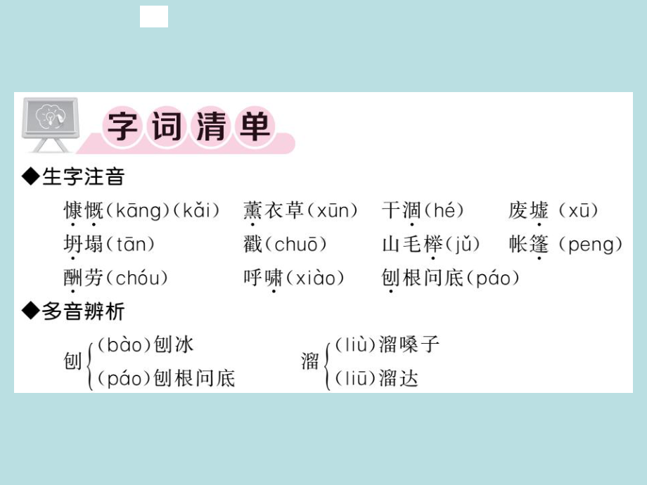 人教部编版七年级上册语文（青岛）习题课件：13 植树的牧羊人(共24张PPT).ppt_第2页