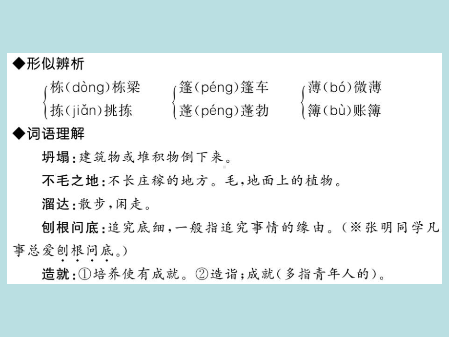 人教部编版七年级上册语文（青岛）习题课件：13 植树的牧羊人(共24张PPT).ppt_第3页