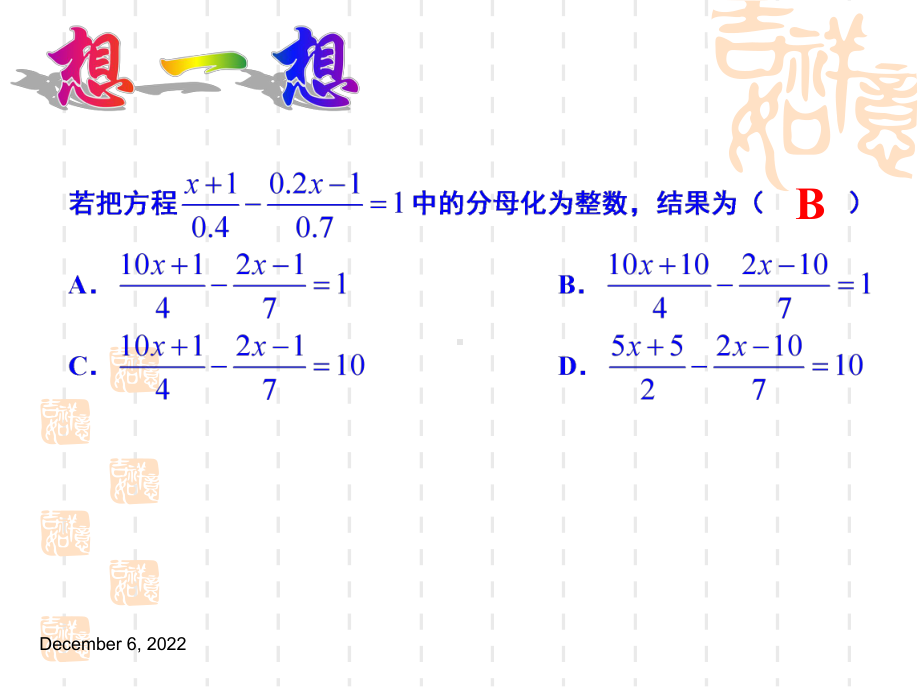 524解一元一次方程之化分母为整数课件.ppt_第2页