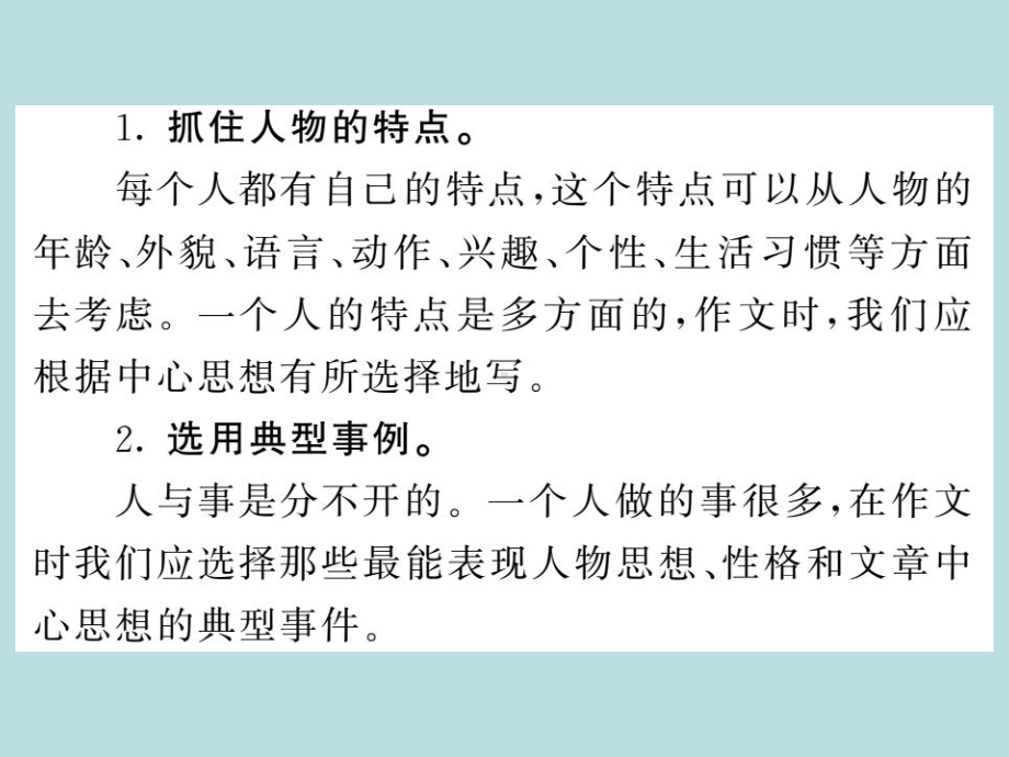 人教部编版七年级上册语文（青岛）习题课件：第三单元,写人要抓住特点(共11张PPT).ppt_第3页