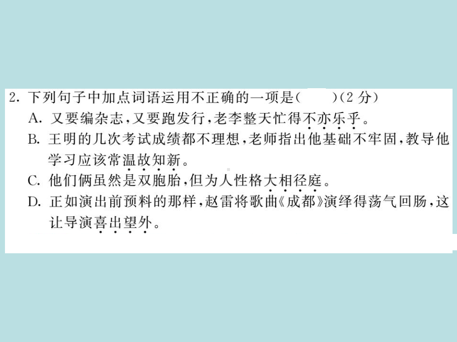 人教部编版七年级上册语文（青岛）习题课件：期末综合测试卷(共26张PPT).ppt_第3页