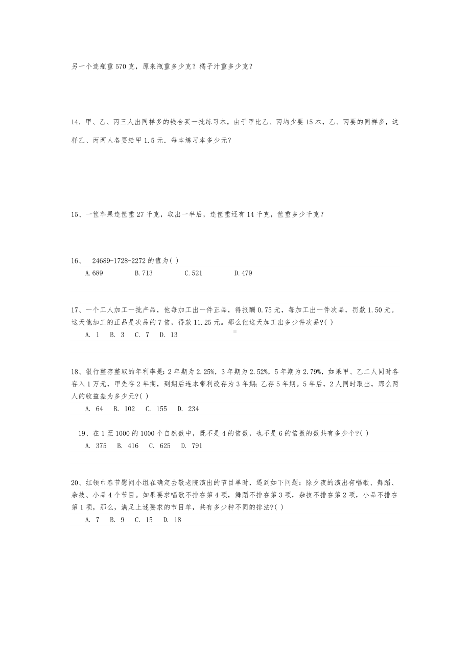 六年级下册千题大过关小升初奥数基础题总复习资料（二十六） 无答案.doc_第3页