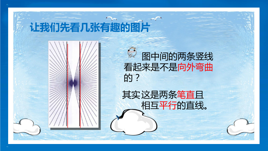 xx中学七年级6班 主题班会课件 保护视力预防近视保护眼睛ppt课件.pptx_第3页