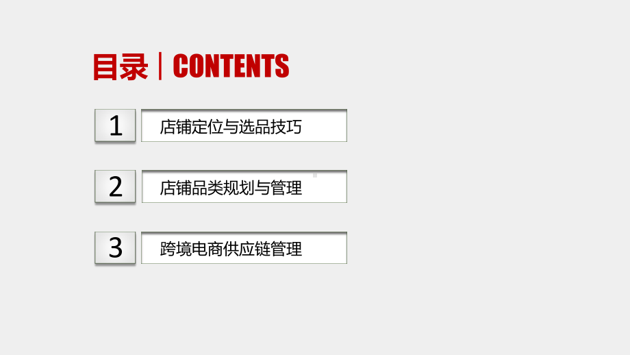 《跨境电商营销实务》课件项目四 跨境电商供应链.pptx_第2页