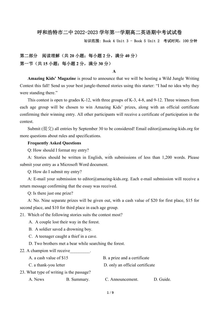 内蒙古呼和浩特第二 2022-2023高二上学期期中英语试卷.pdf_第1页