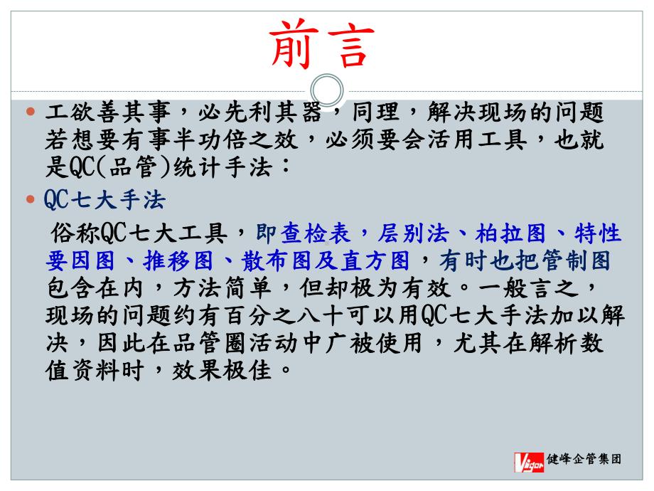 QC七大手法的基本应用教材课件.ppt_第2页