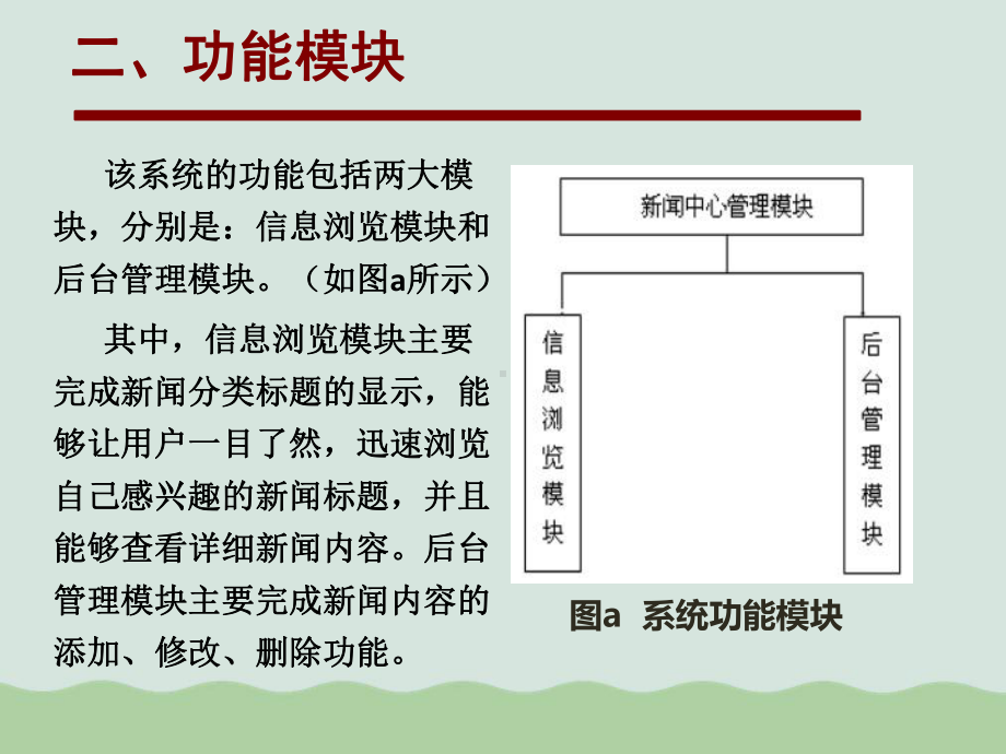 UML课程设计新闻中心管理系统(-)课件.ppt_第3页