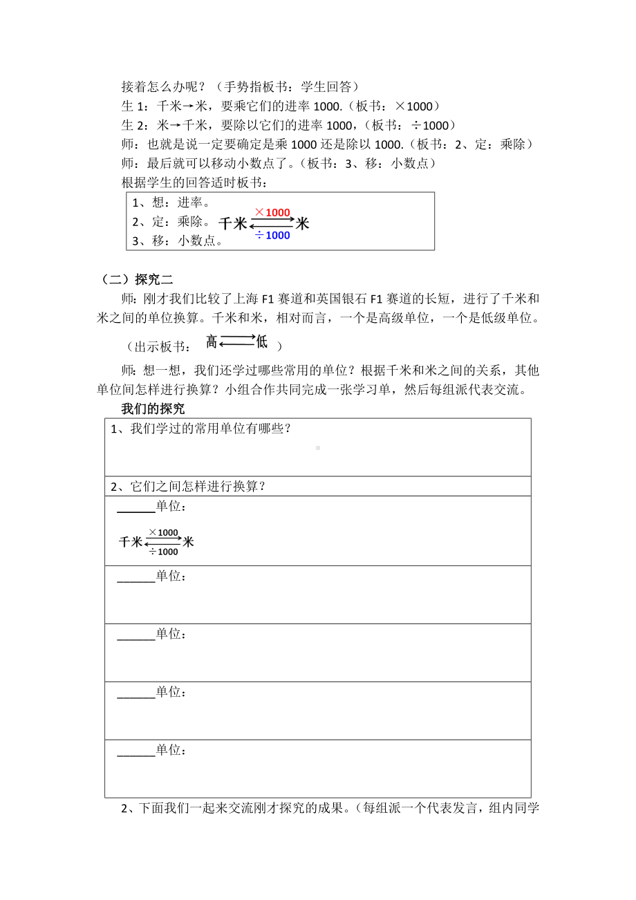 四年级下册数学教案 2.5 小数点移动沪教版 (2).doc_第3页