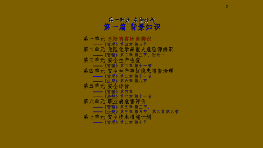 2020年注册安全工程师安全生产事故案例分析知识点精讲课件.pptx_第3页