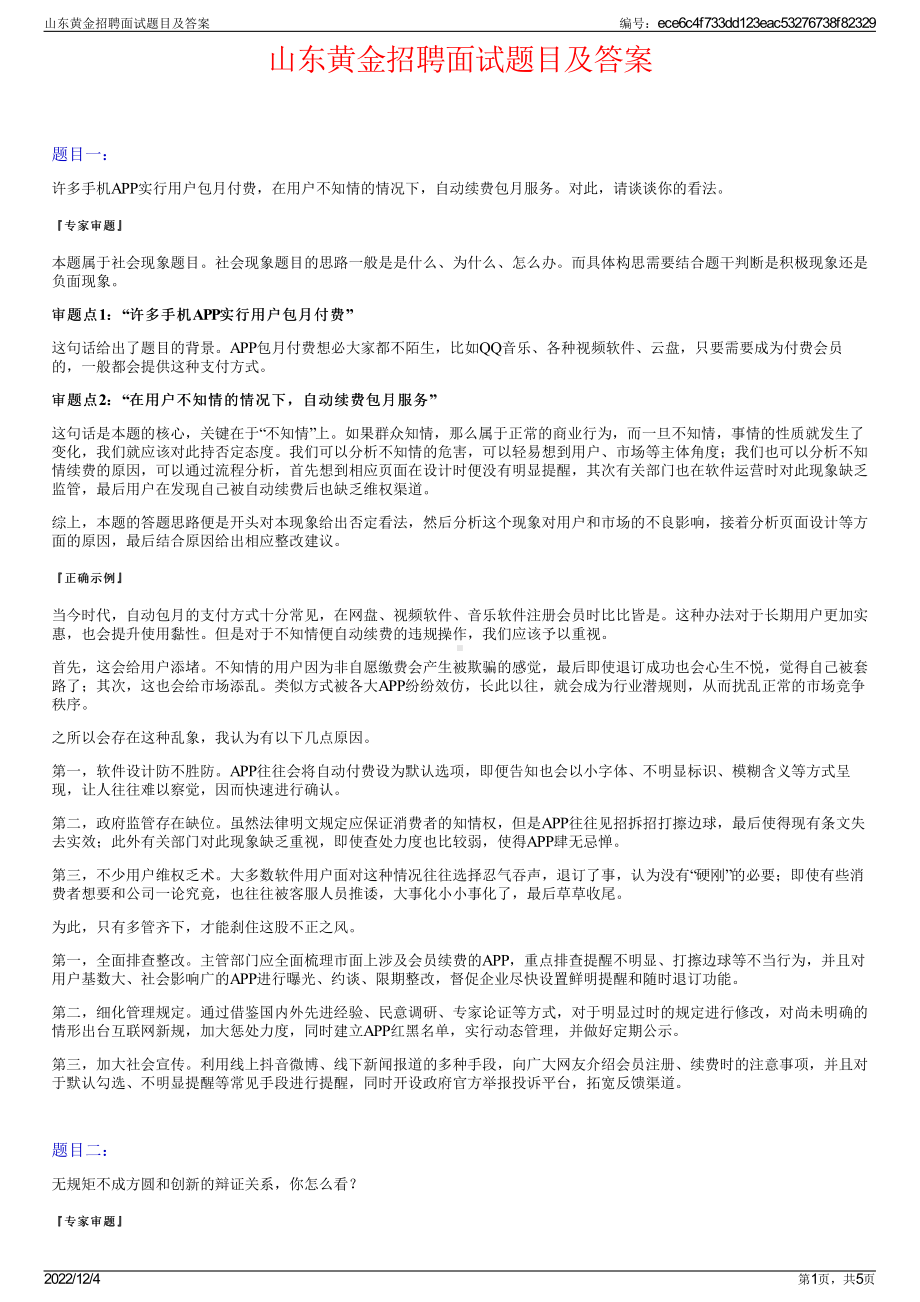 山东黄金招聘面试题目及答案.pdf_第1页