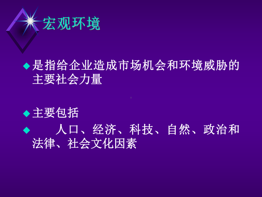 3-宏观环境分析汇总课件.ppt_第3页