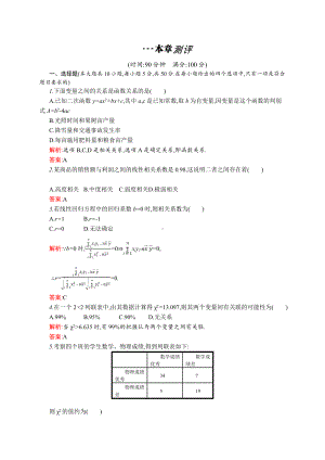 北师大版高中数学选修2-3第三章测评.docx