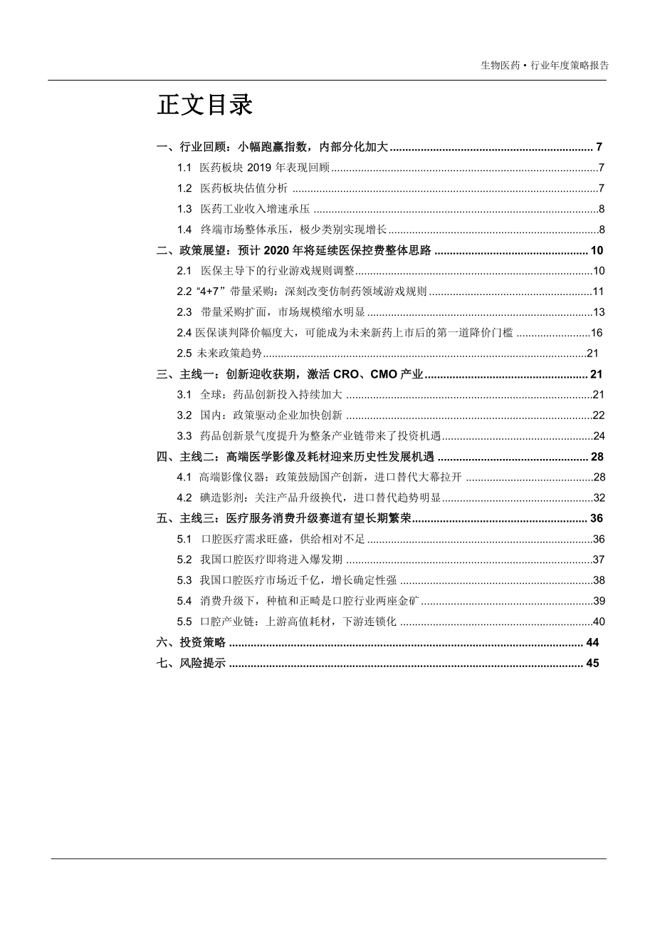 2020年生物医药行业年度策略报告课件.pptx_第2页