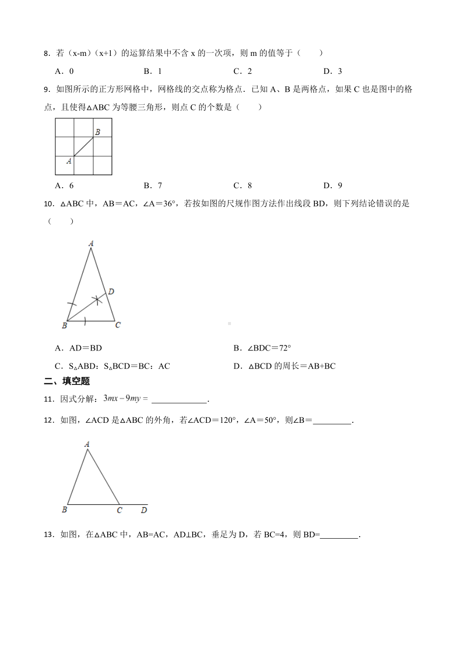 广东省广州市天河区2022年八年级上学期期末数学试题及答案.docx_第2页