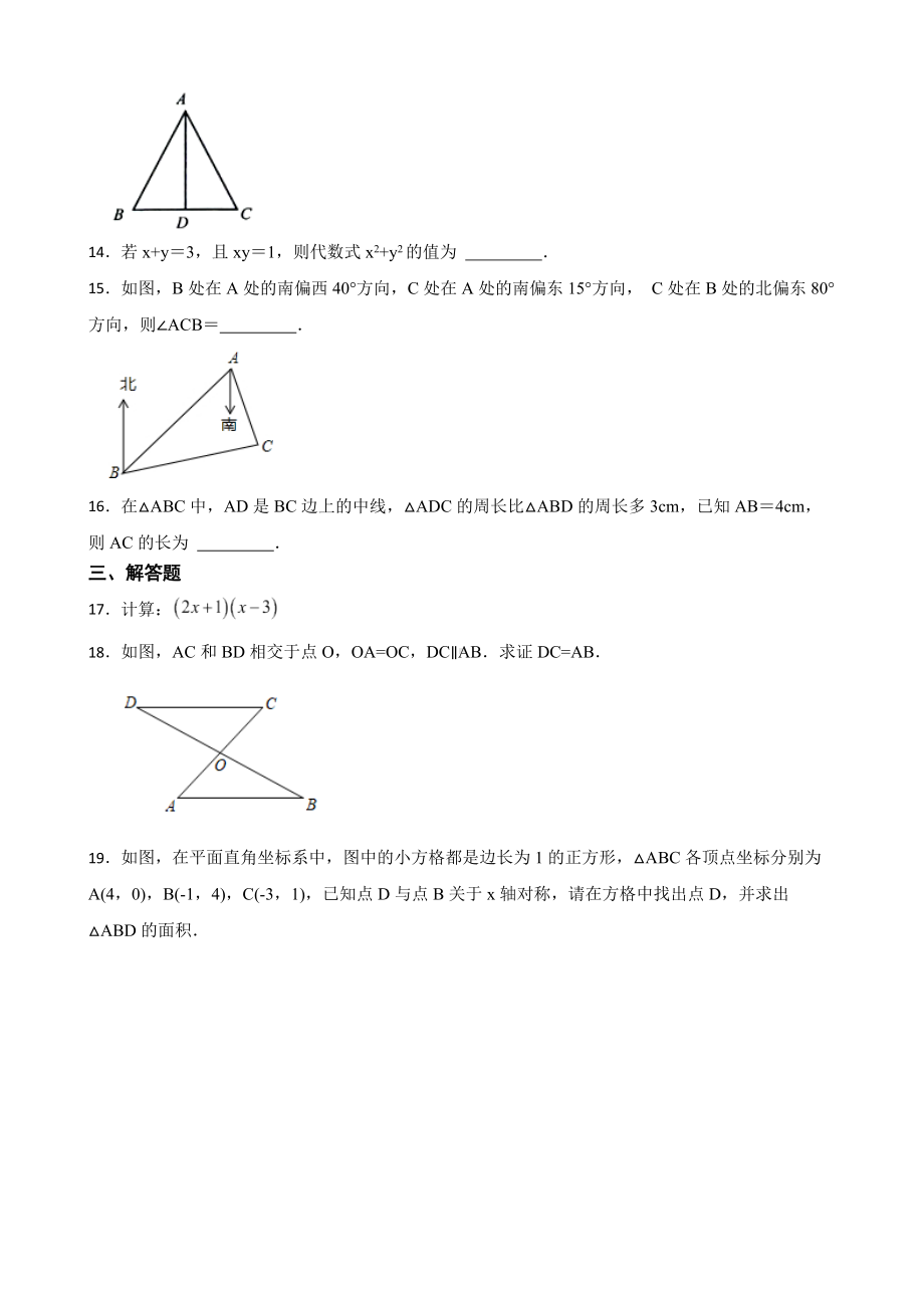 广东省广州市天河区2022年八年级上学期期末数学试题及答案.docx_第3页