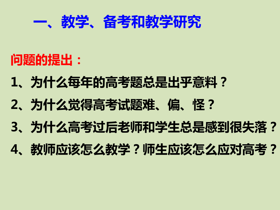 2020年山东新高考化学等级考试题评析及2021届高三复习备考策略讲座课件.pptx_第3页