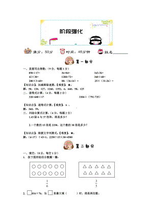 三年级下册数学试题-春季培优：16阶段强化（解析版）全国通用.doc