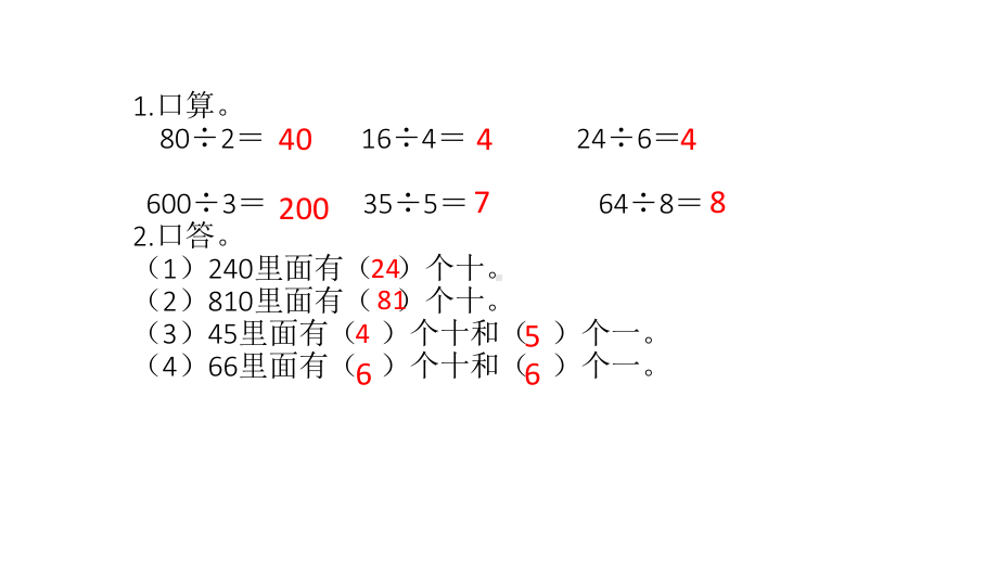 三年级数学下册课件-2.1口算除法11-人教版(共15张PPT).pptx_第2页