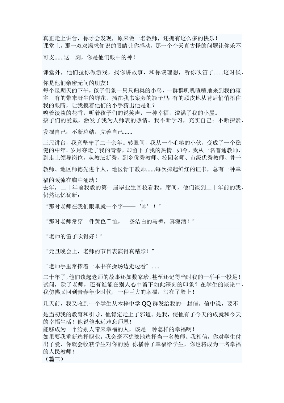 做一名幸福的人民教师演讲稿（五篇）.docx_第3页