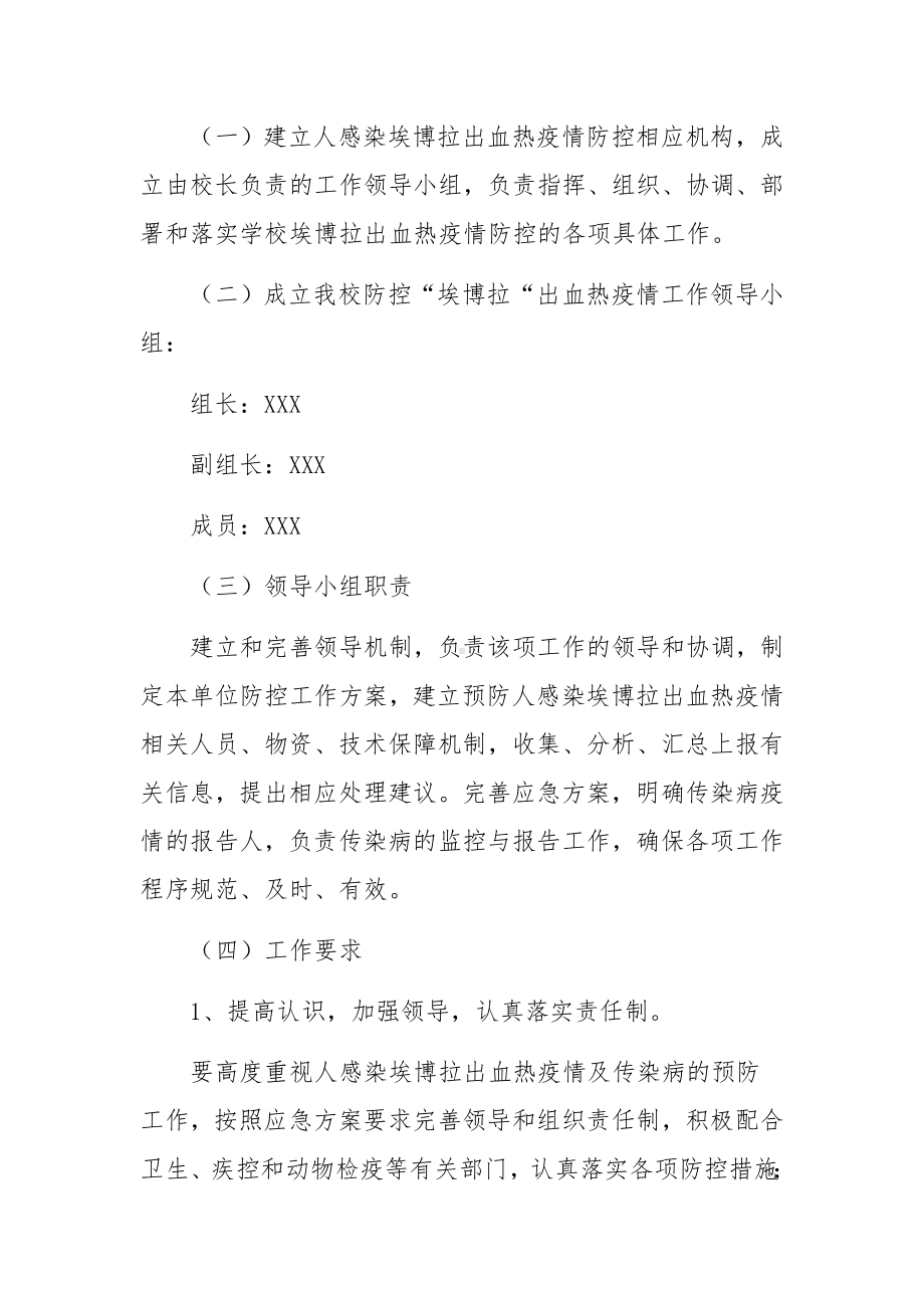 企业疫情防控措施方案范文7篇.docx_第2页