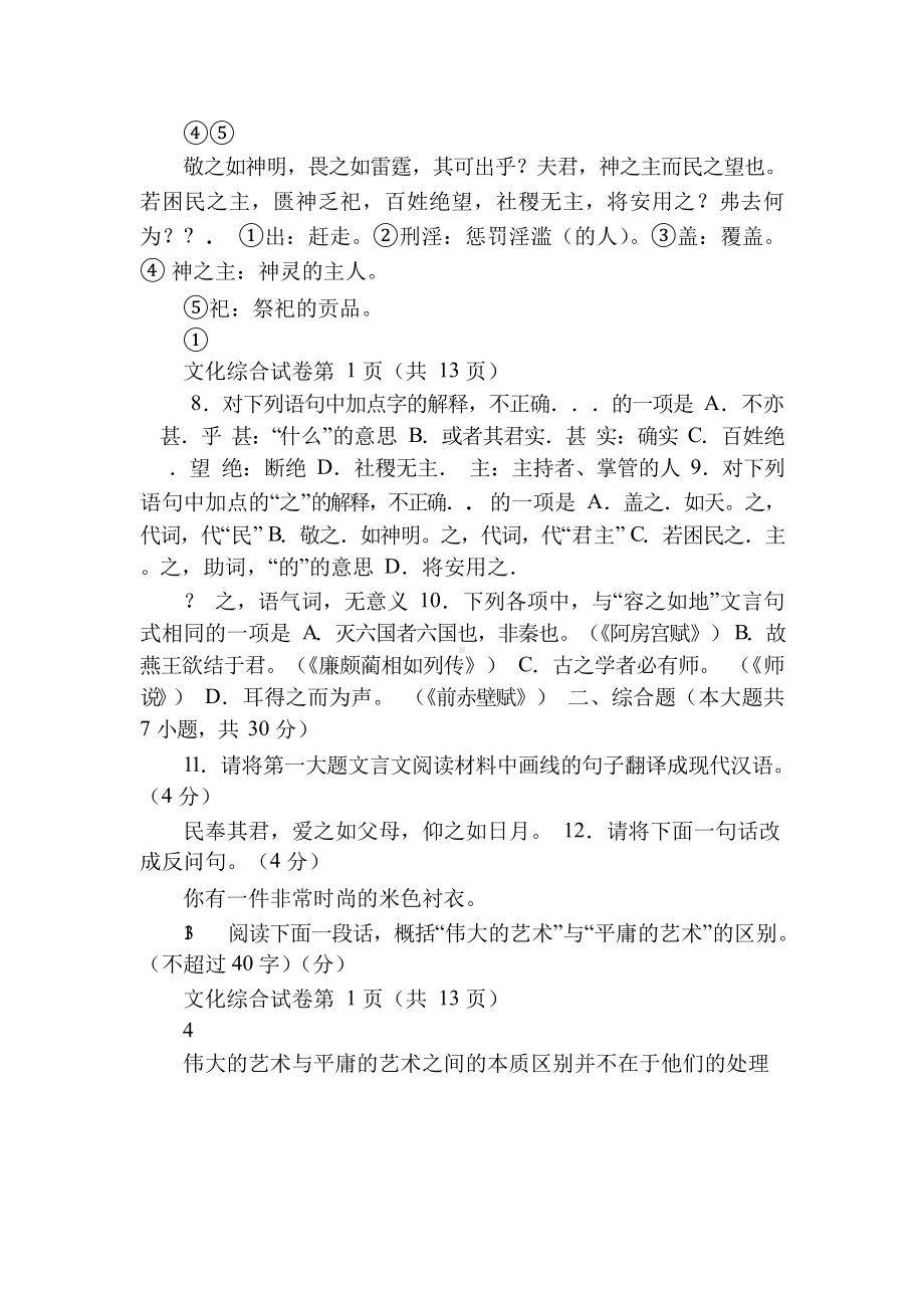 2021年湖北省技能高考文化综合试题及答案.docx_第3页