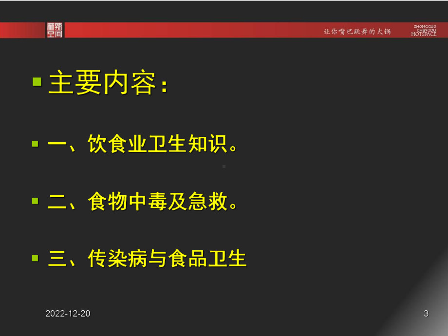 2、食品卫生知识(安全知识3)资料课件.ppt_第3页