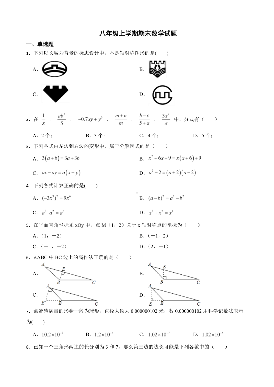 黑龙江省齐齐哈尔市讷河市2022年八年级上学期期末数学试题及答案.docx_第1页