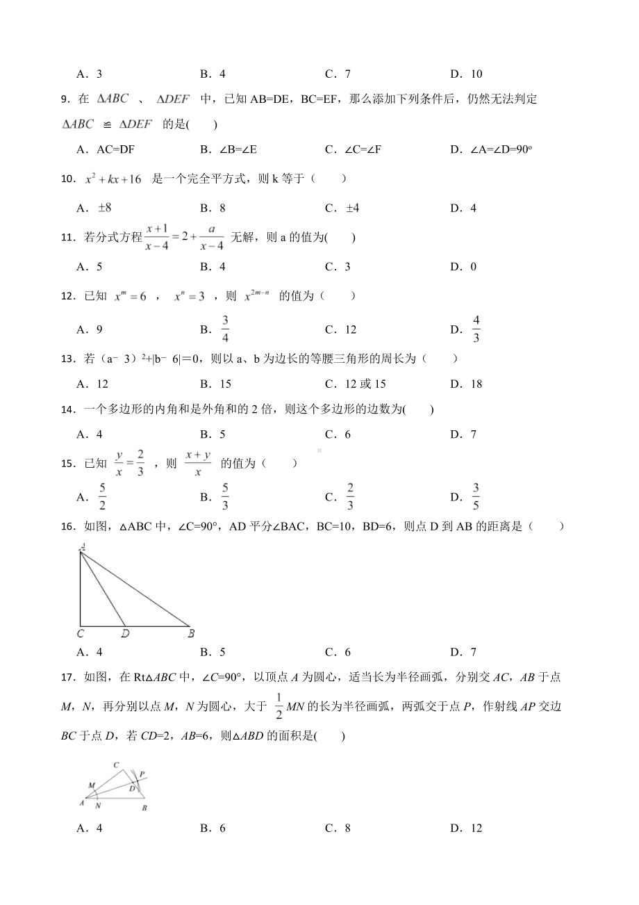 黑龙江省齐齐哈尔市讷河市2022年八年级上学期期末数学试题及答案.docx_第2页