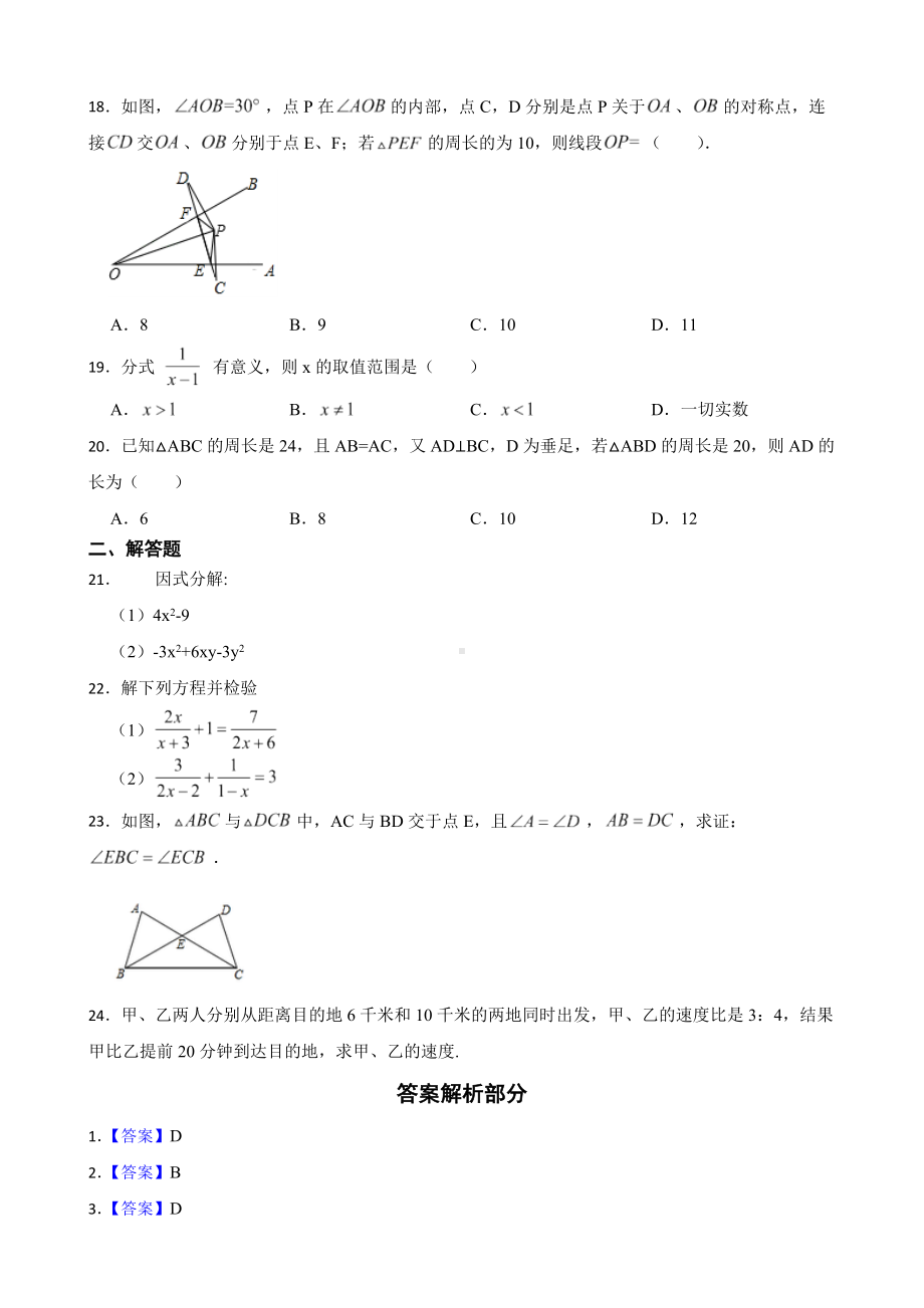 黑龙江省齐齐哈尔市讷河市2022年八年级上学期期末数学试题及答案.docx_第3页