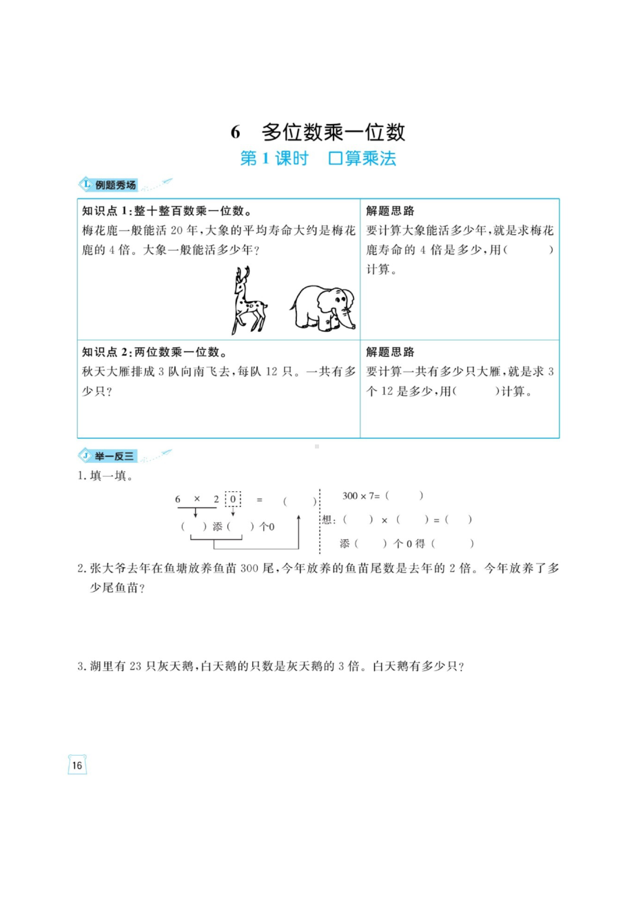 三年级上册数学一课一练 第六单元例题通关（图片版含答案）人教版.docx_第1页