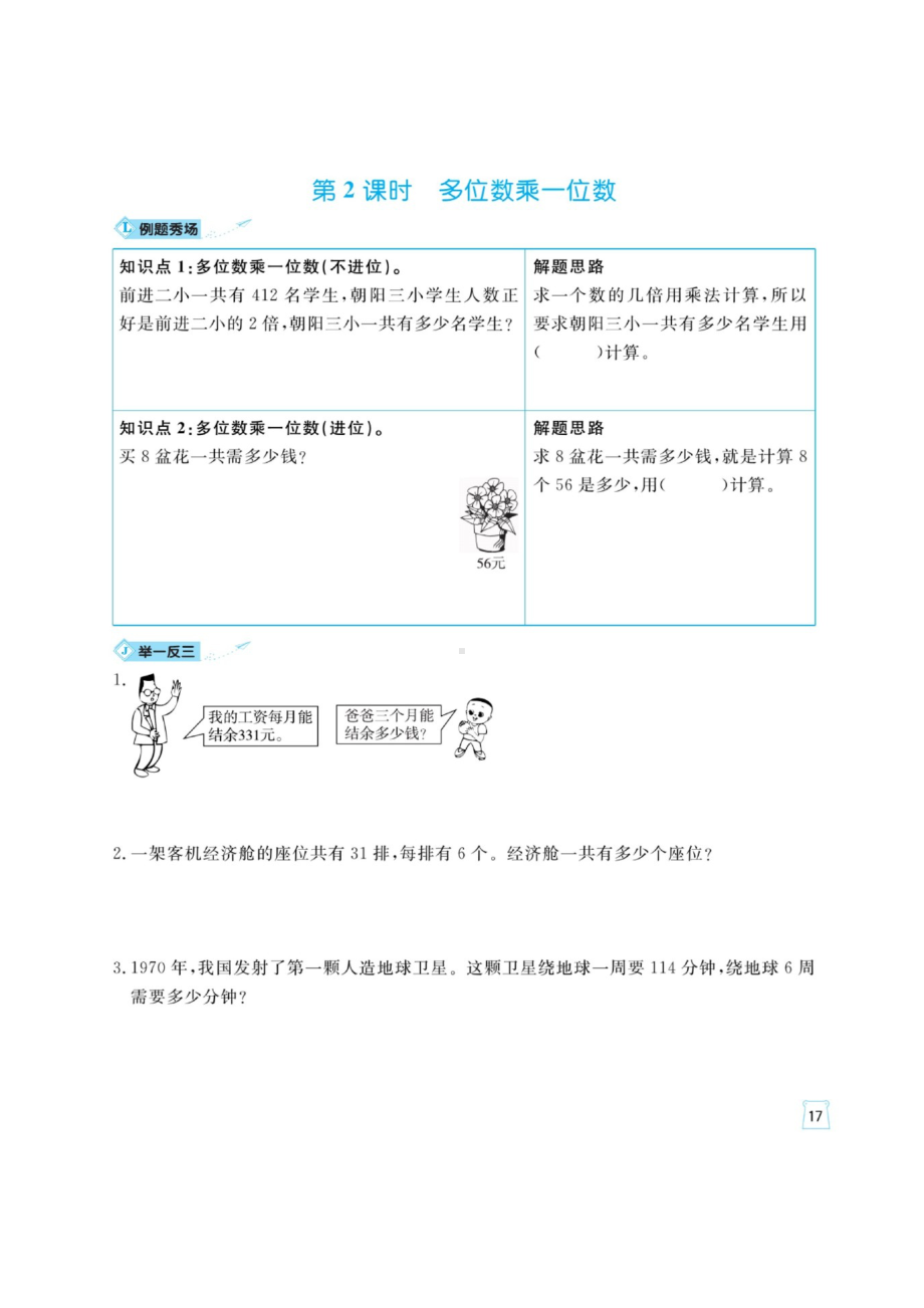 三年级上册数学一课一练 第六单元例题通关（图片版含答案）人教版.docx_第2页