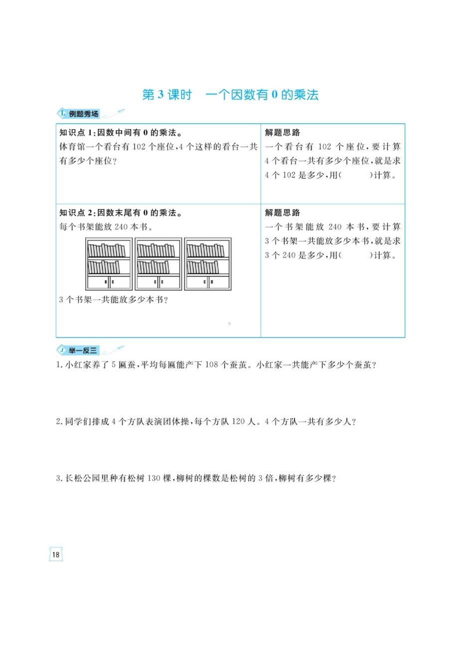 三年级上册数学一课一练 第六单元例题通关（图片版含答案）人教版.docx_第3页