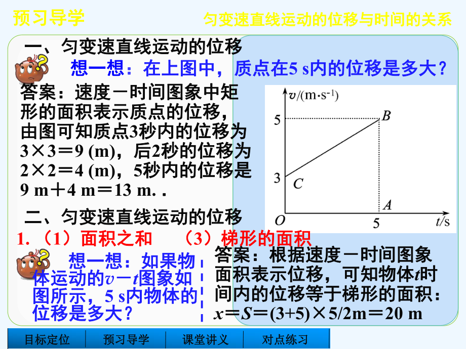 2020人教版高中物理必修一23《匀变速直线运动的位移与时间的关系》课件1.ppt_第3页