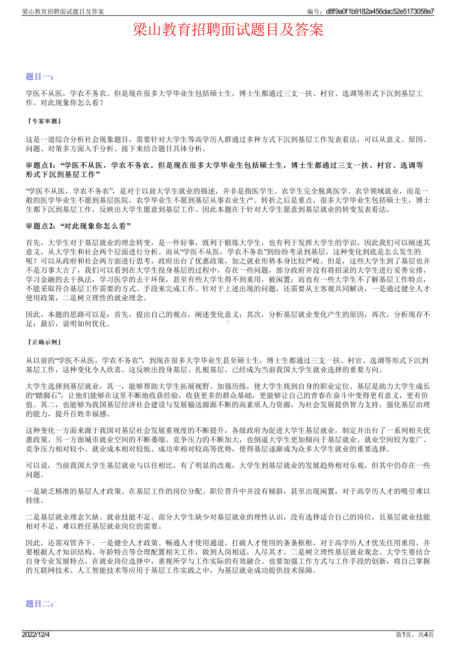 梁山教育招聘面试题目及答案.pdf_第1页