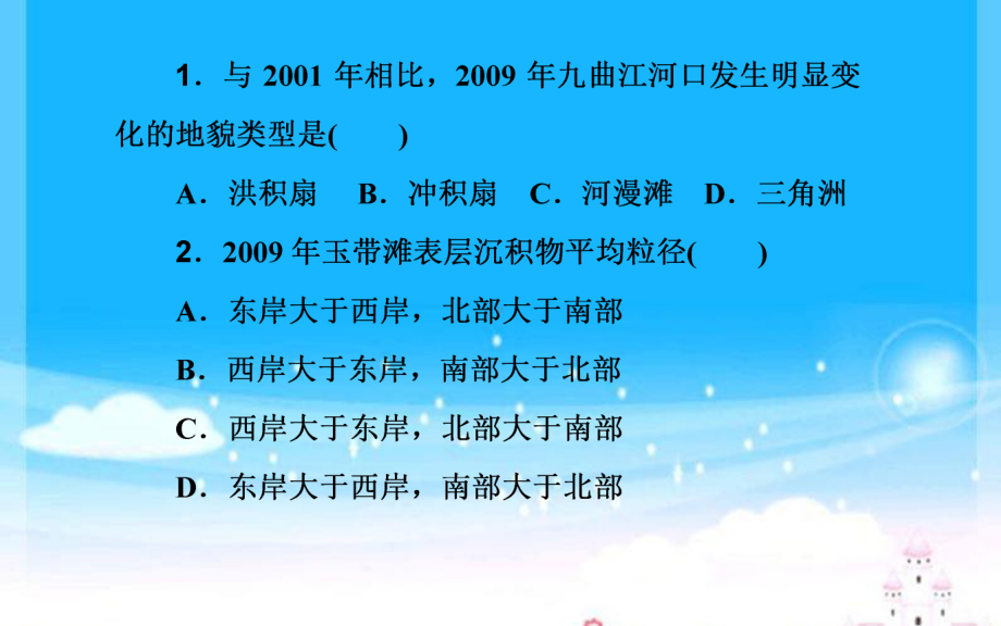 2020届地理高考二轮专题复习课件：高频考点-外力作用与地貌-.ppt_第3页