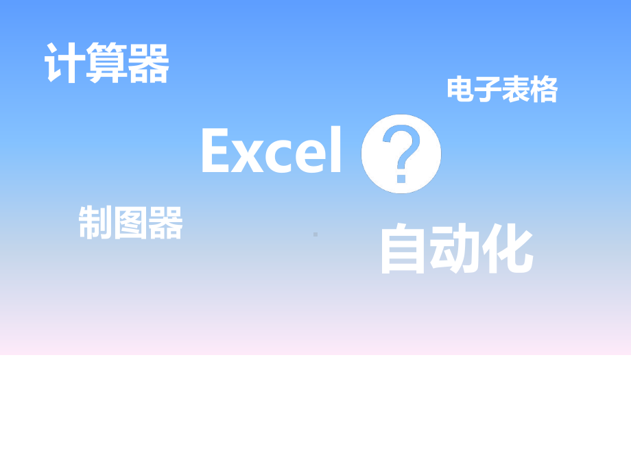 Excel技巧培训教材课件.ppt_第2页