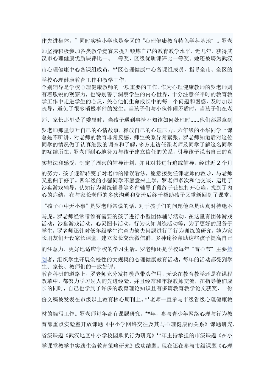 最美教师先进个人.docx_第2页