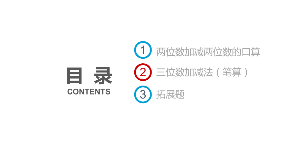 三年级上册数学课件第二章万以内的加法和减法-人教版 共10张.pptx_第2页