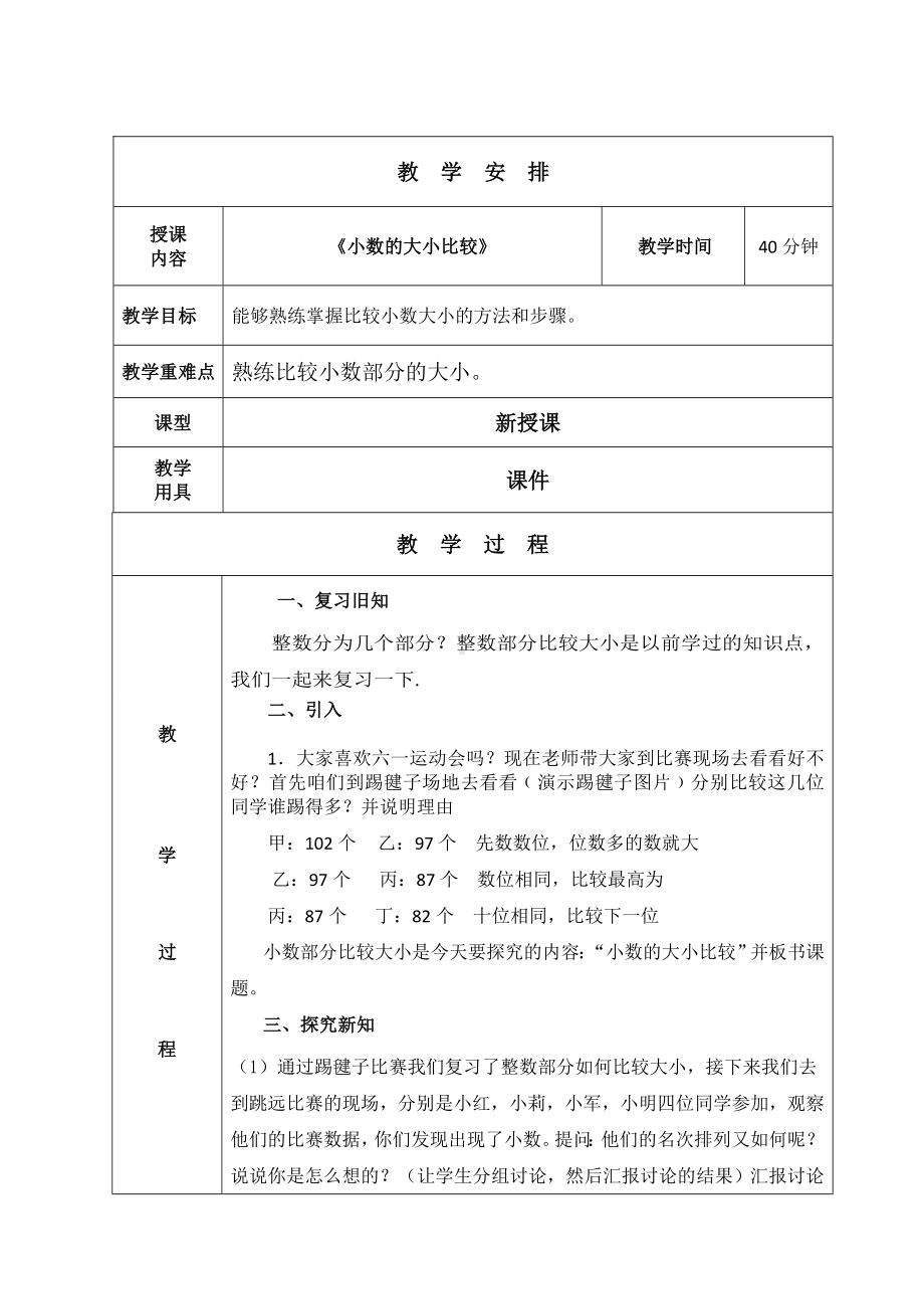 四年级下册数学教案 2.3 小数的大小比较沪教版 (2).doc_第1页