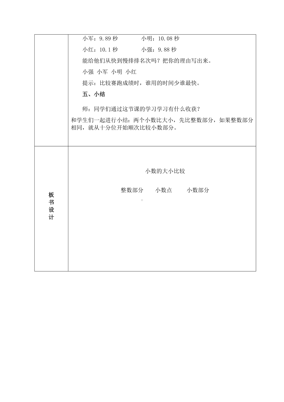 四年级下册数学教案 2.3 小数的大小比较沪教版 (2).doc_第3页