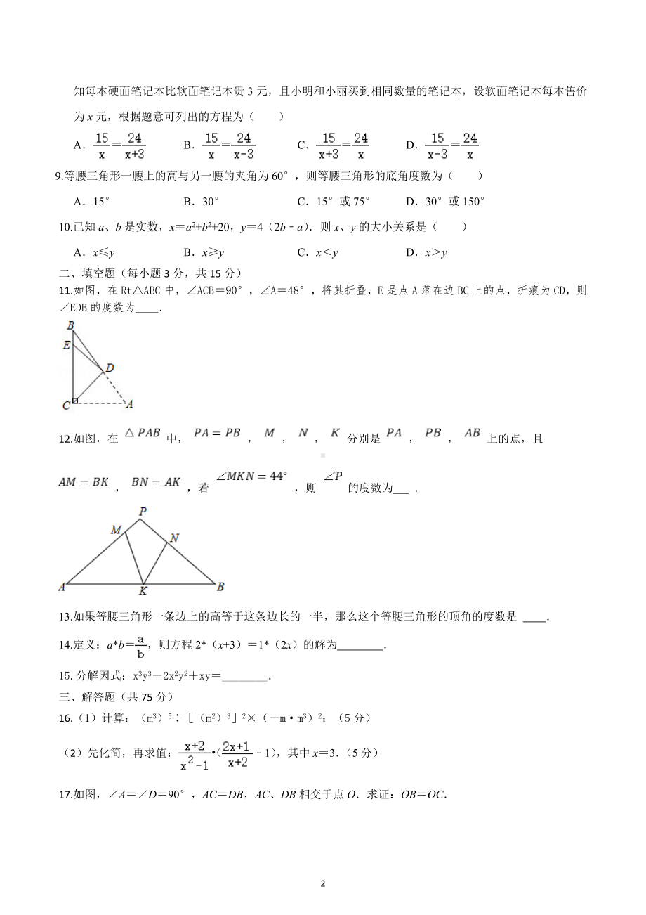 山西省临县第四中学校2022 -2023学年人教版八年级上册数学期末测试题.docx_第2页