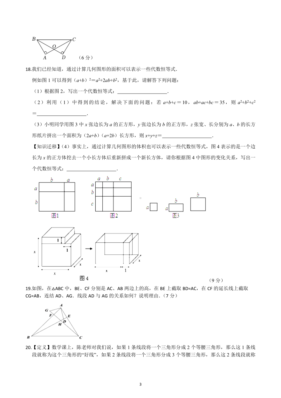 山西省临县第四中学校2022 -2023学年人教版八年级上册数学期末测试题.docx_第3页